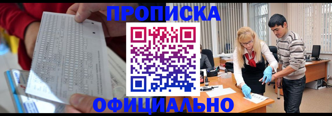 прописка ребенка в Звенигово